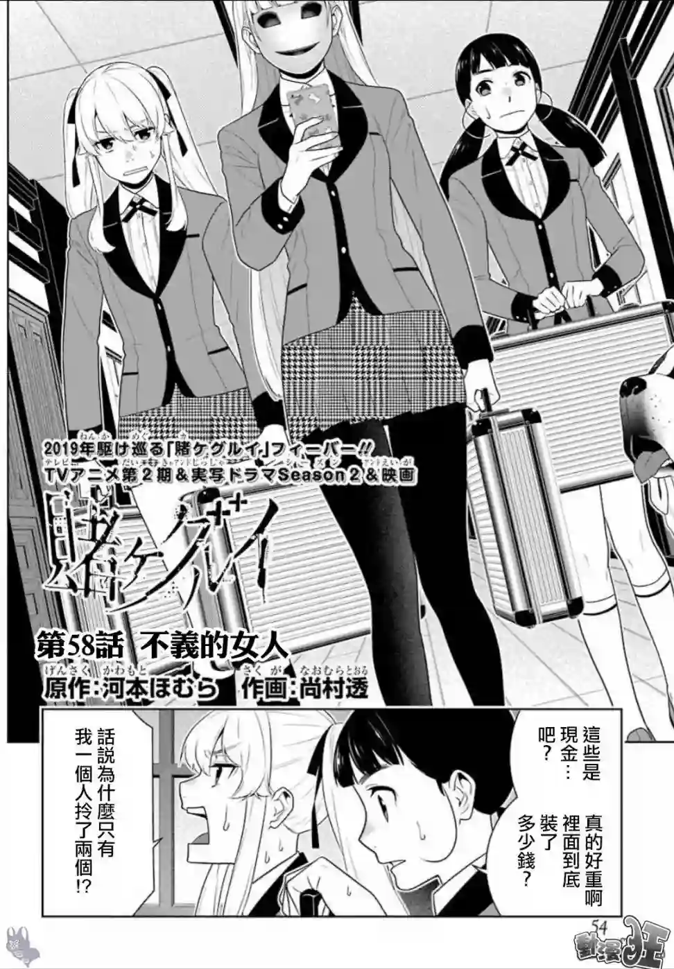 狂赌之渊第58话