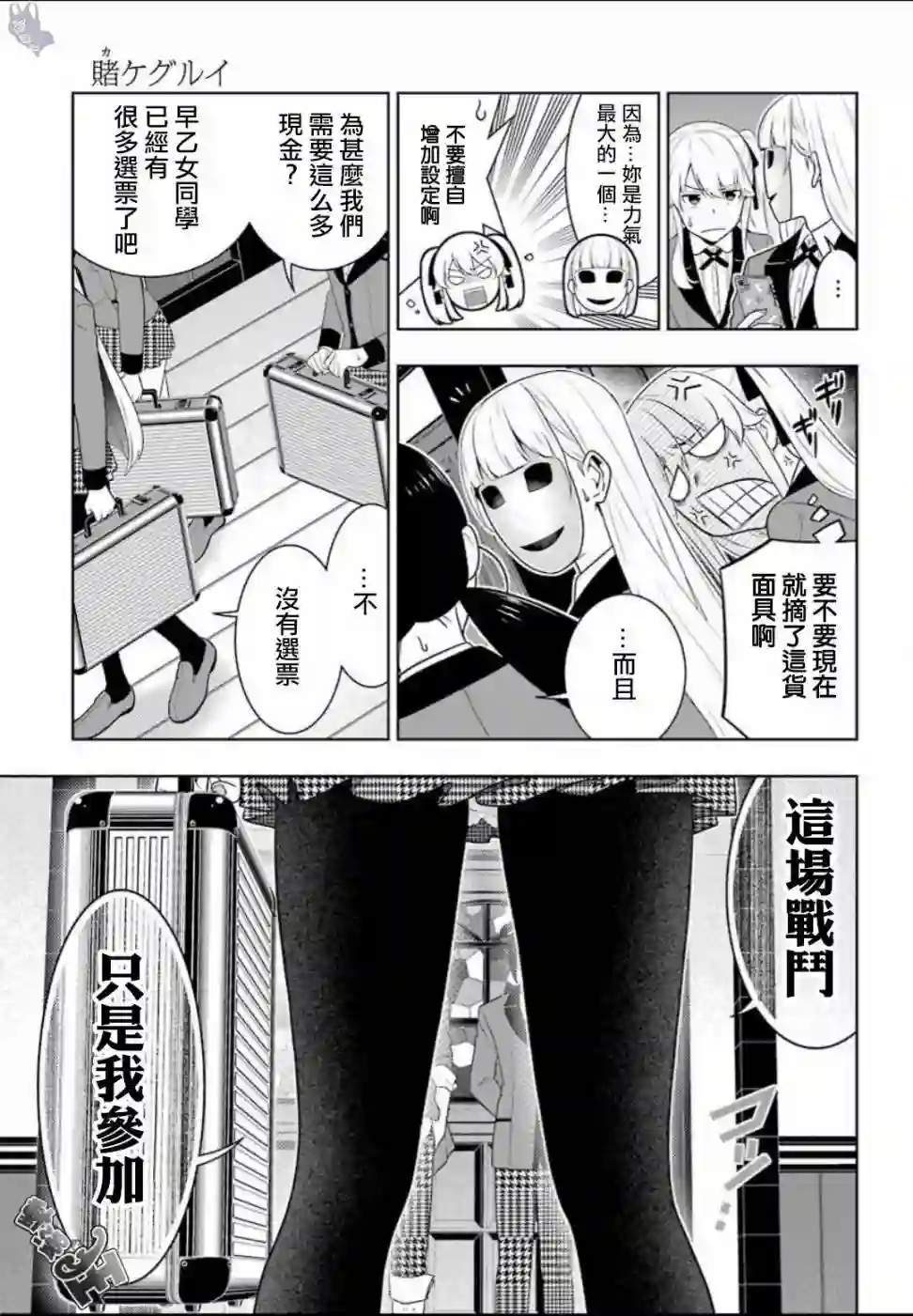 狂赌之渊第58话