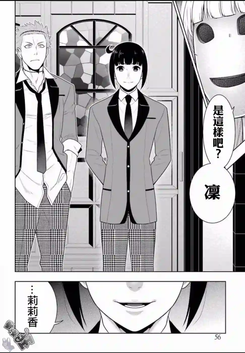 狂赌之渊第58话