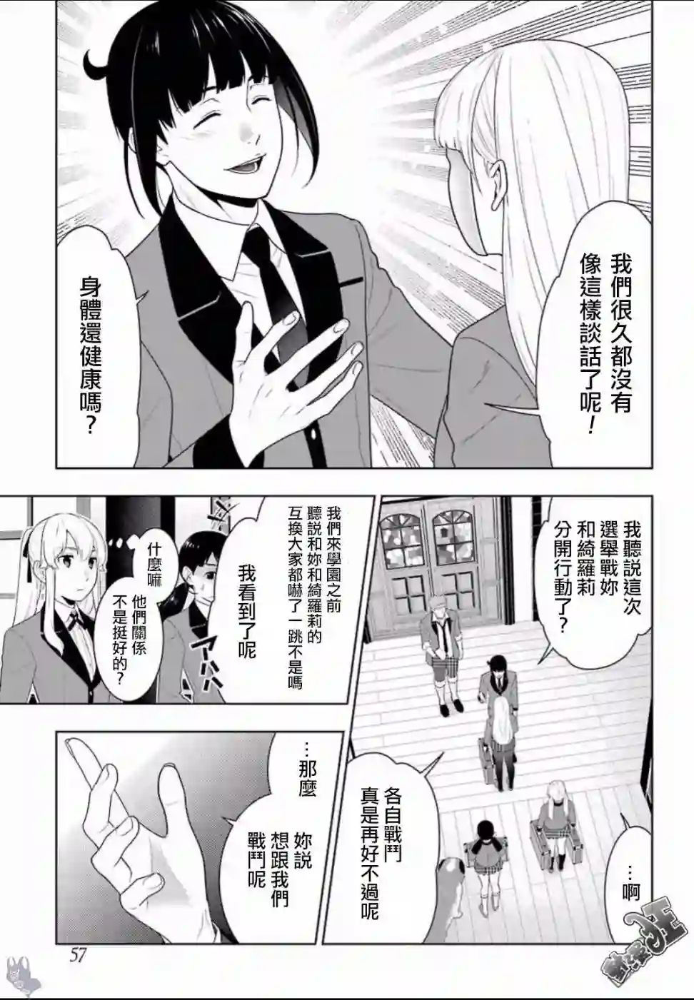 狂赌之渊第58话