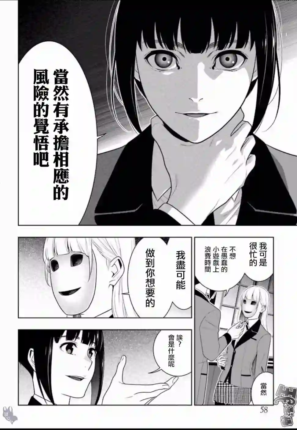 狂赌之渊第58话