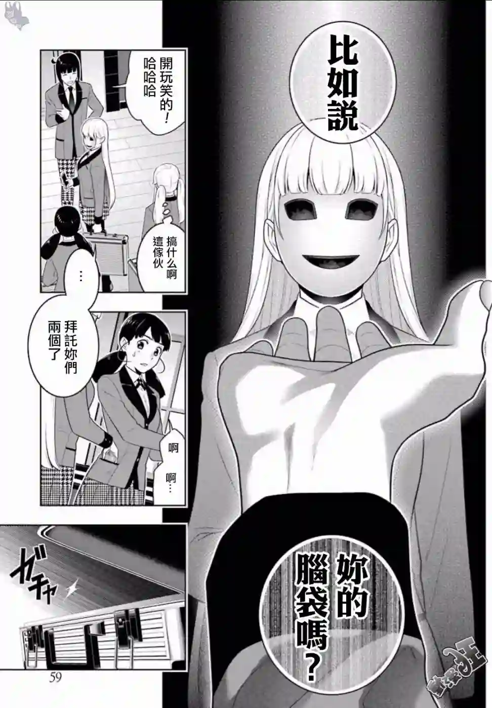狂赌之渊第58话