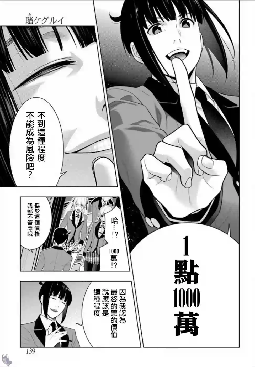 狂赌之渊第58.5话