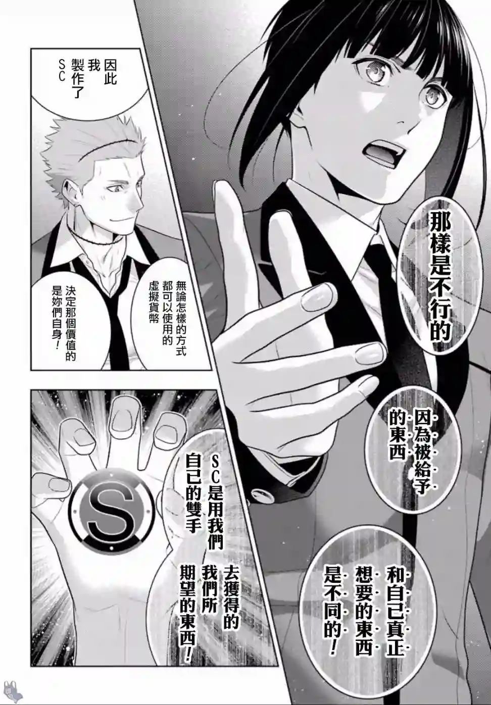 狂赌之渊第58.5话