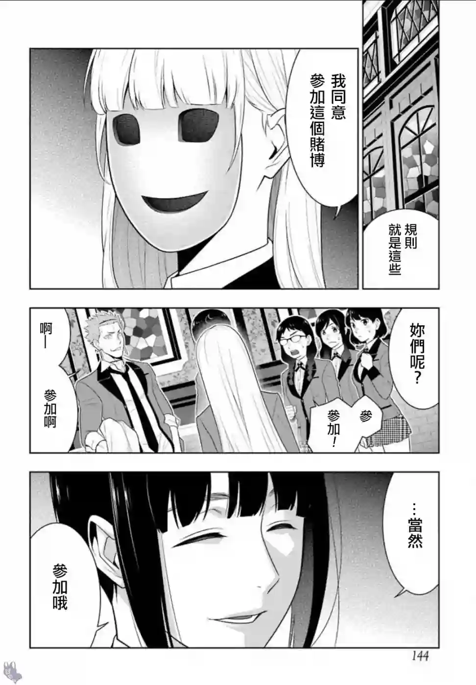 狂赌之渊第58.5话