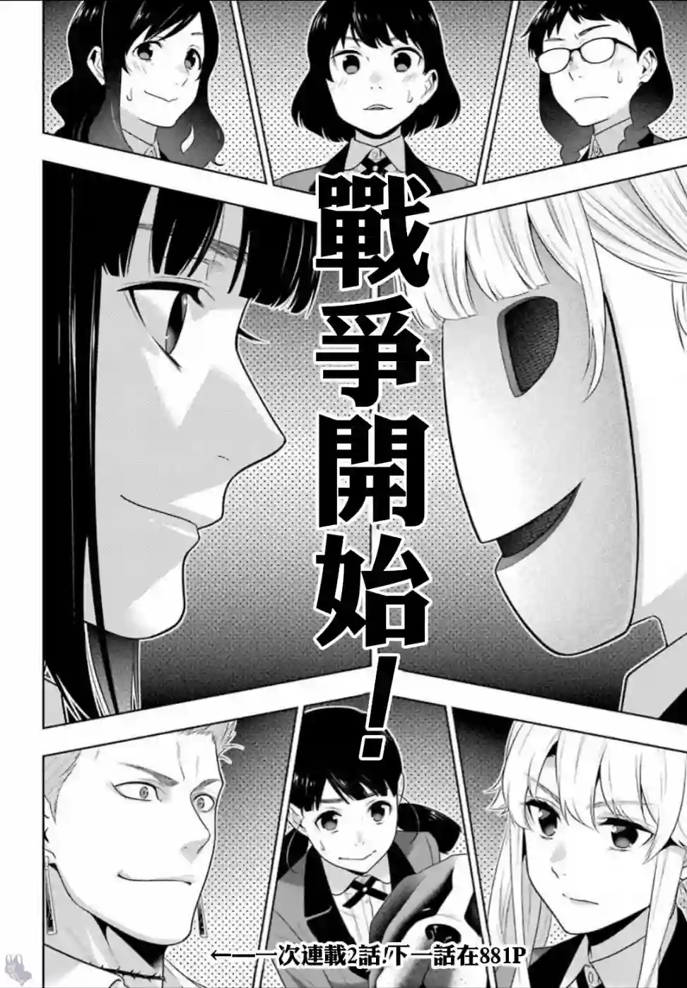 狂赌之渊第58.5话