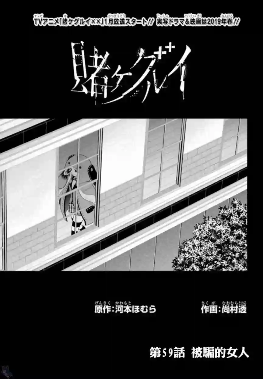 狂赌之渊第59话