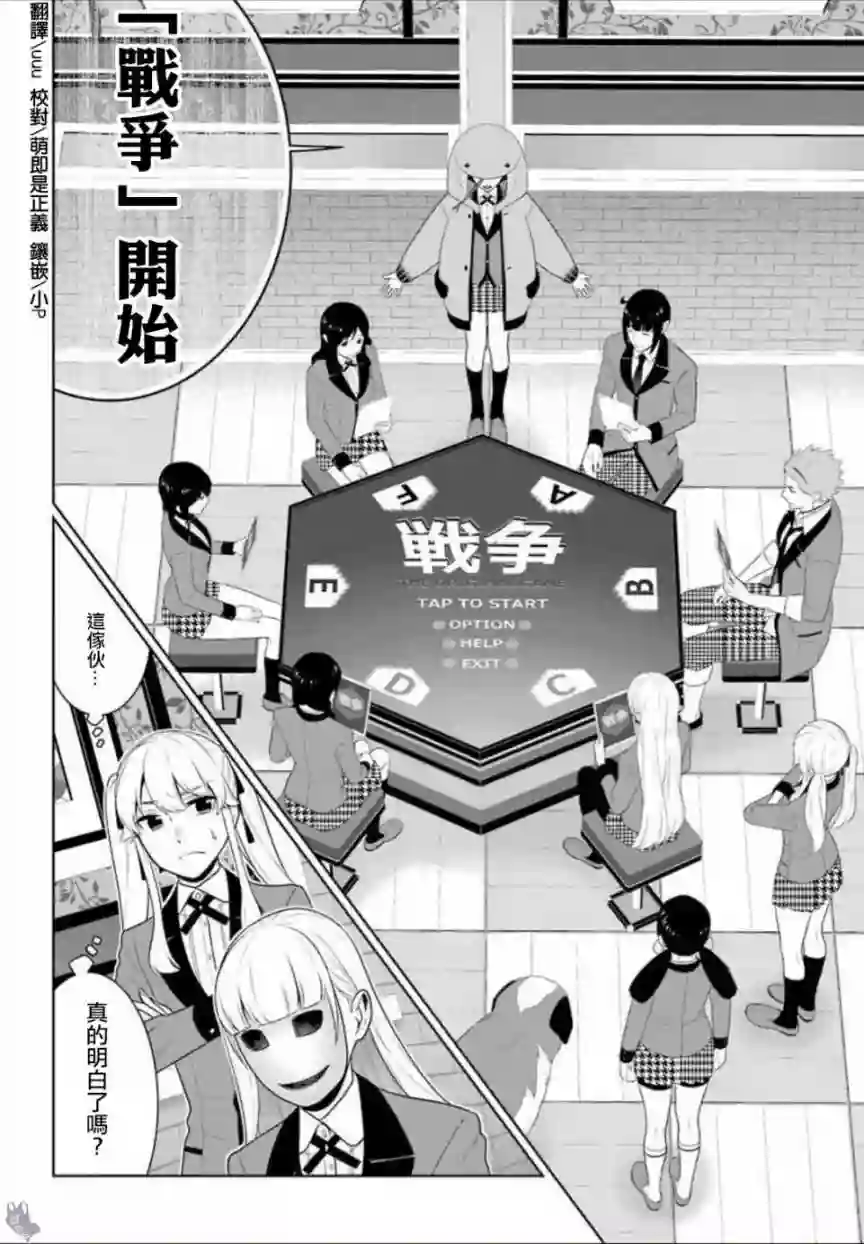 狂赌之渊第59话