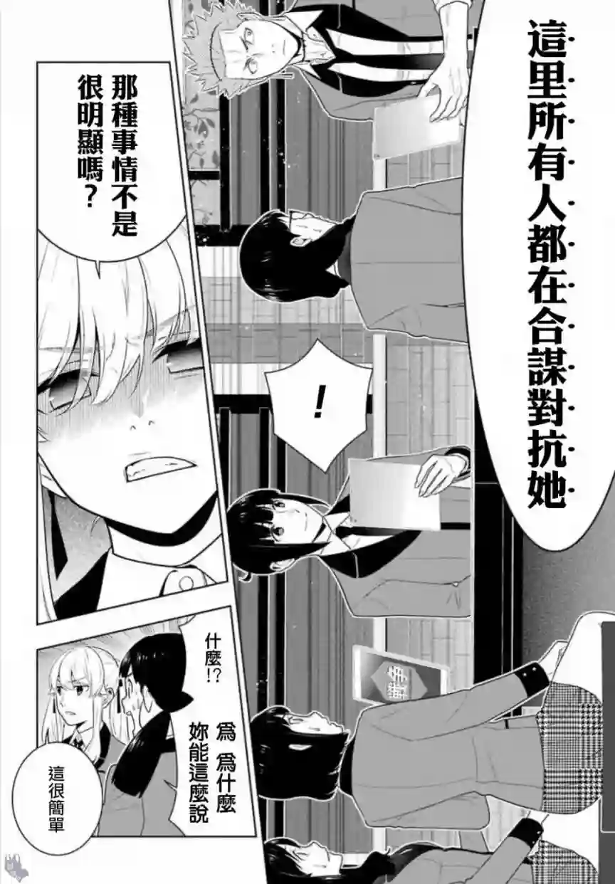 狂赌之渊第59话