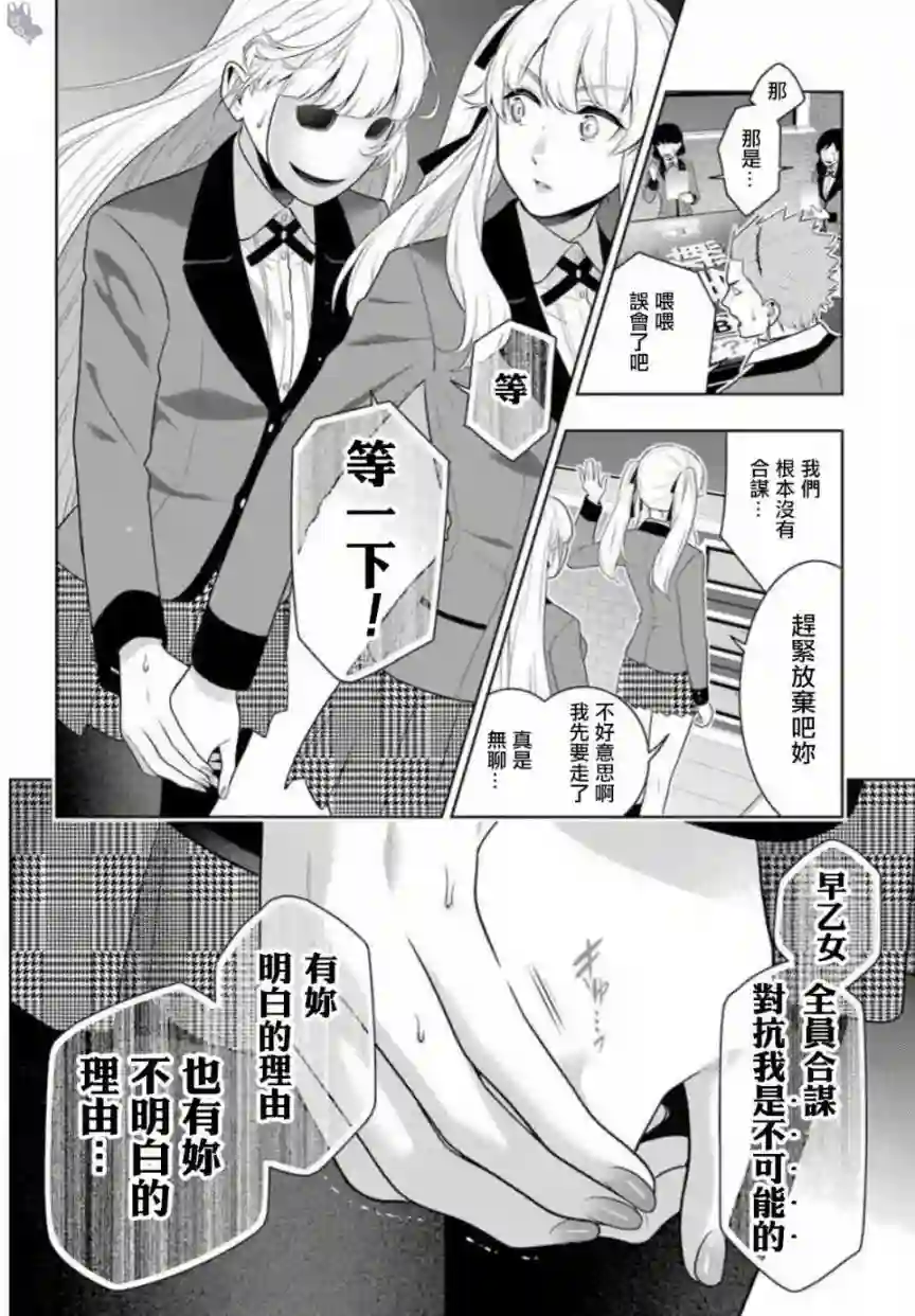 狂赌之渊第59话