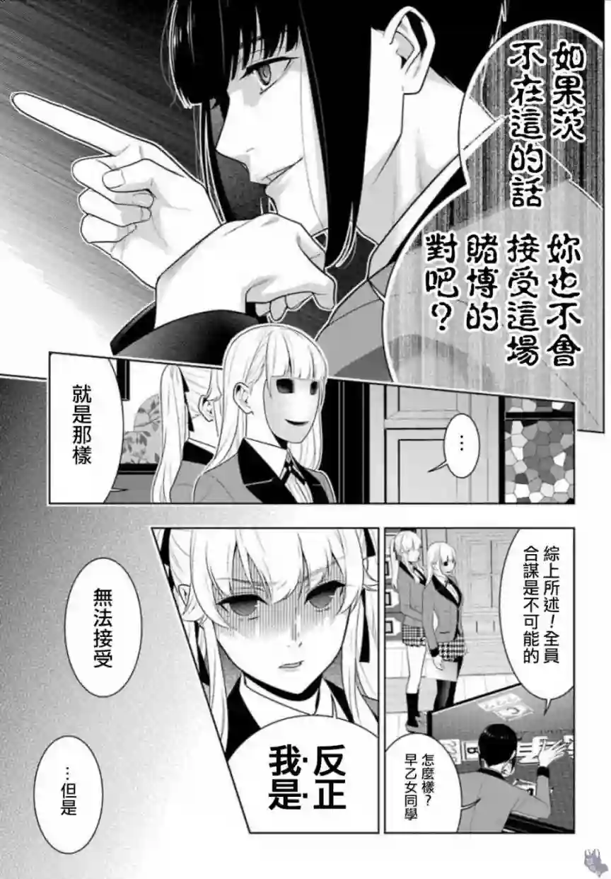 狂赌之渊第59话