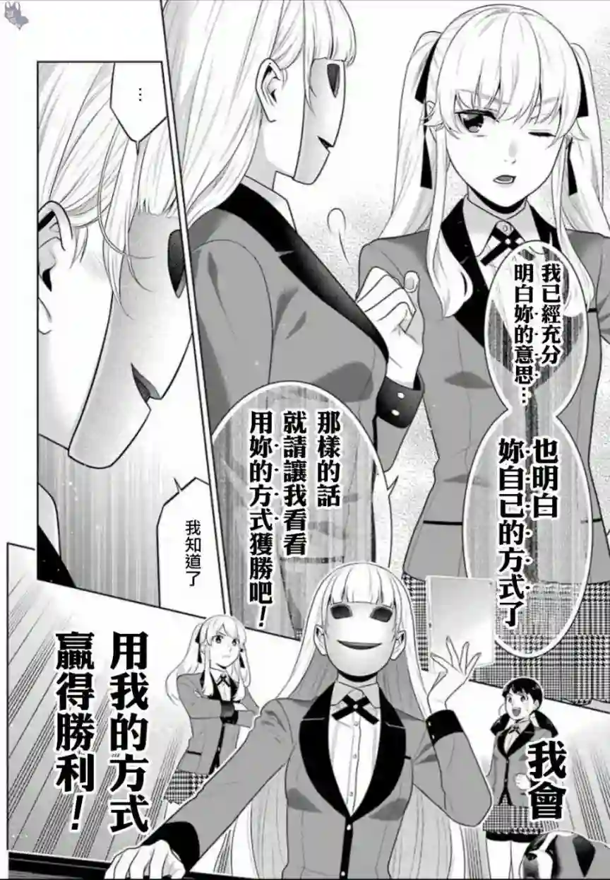 狂赌之渊第59话