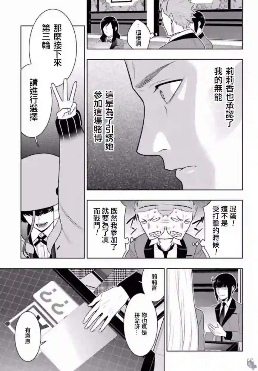 狂赌之渊第59话