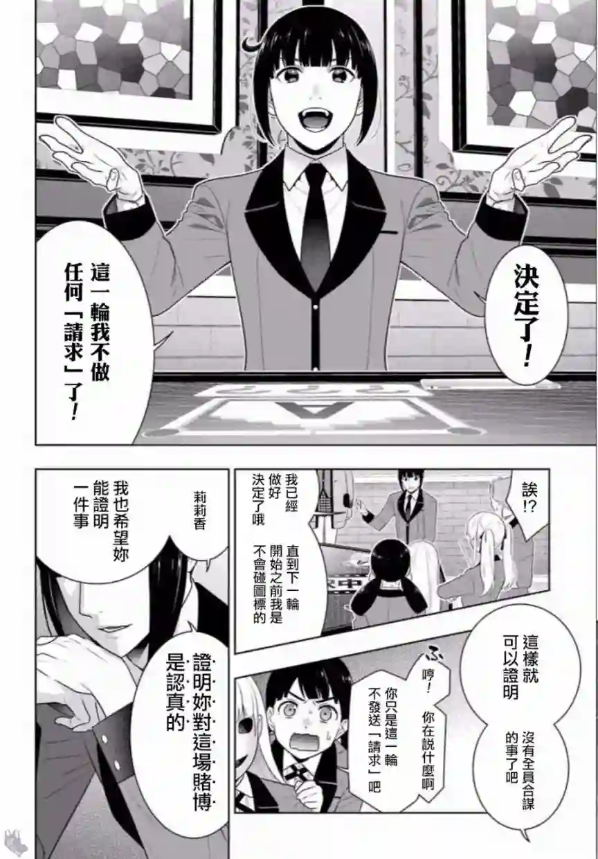 狂赌之渊第59话