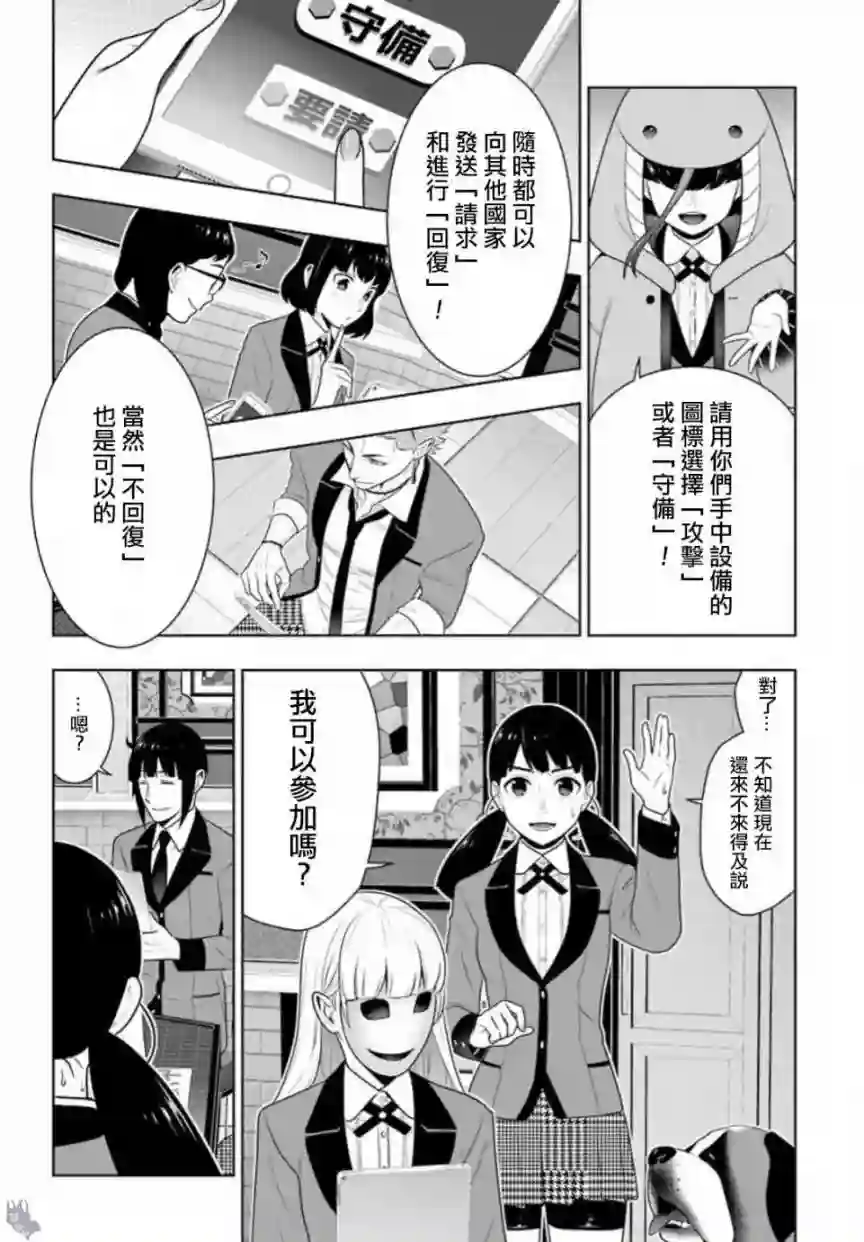 狂赌之渊第59话