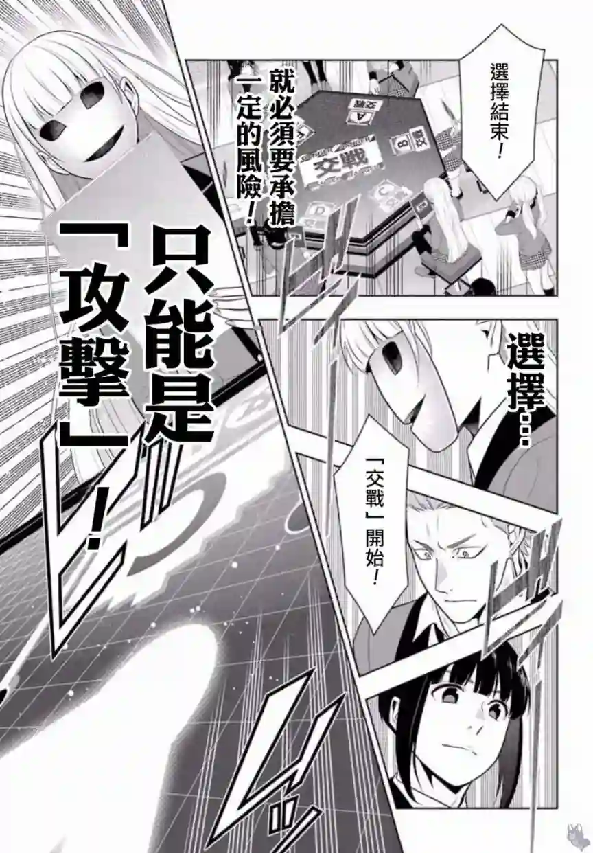 狂赌之渊第59话