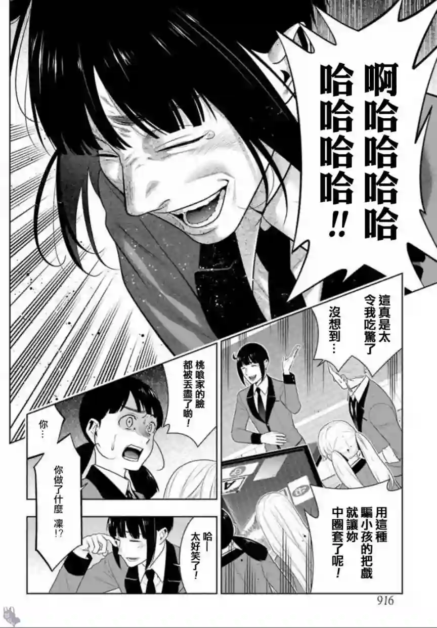 狂赌之渊第59话