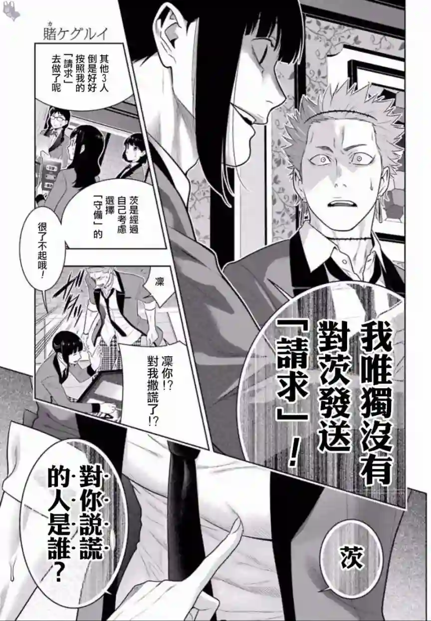 狂赌之渊第59话