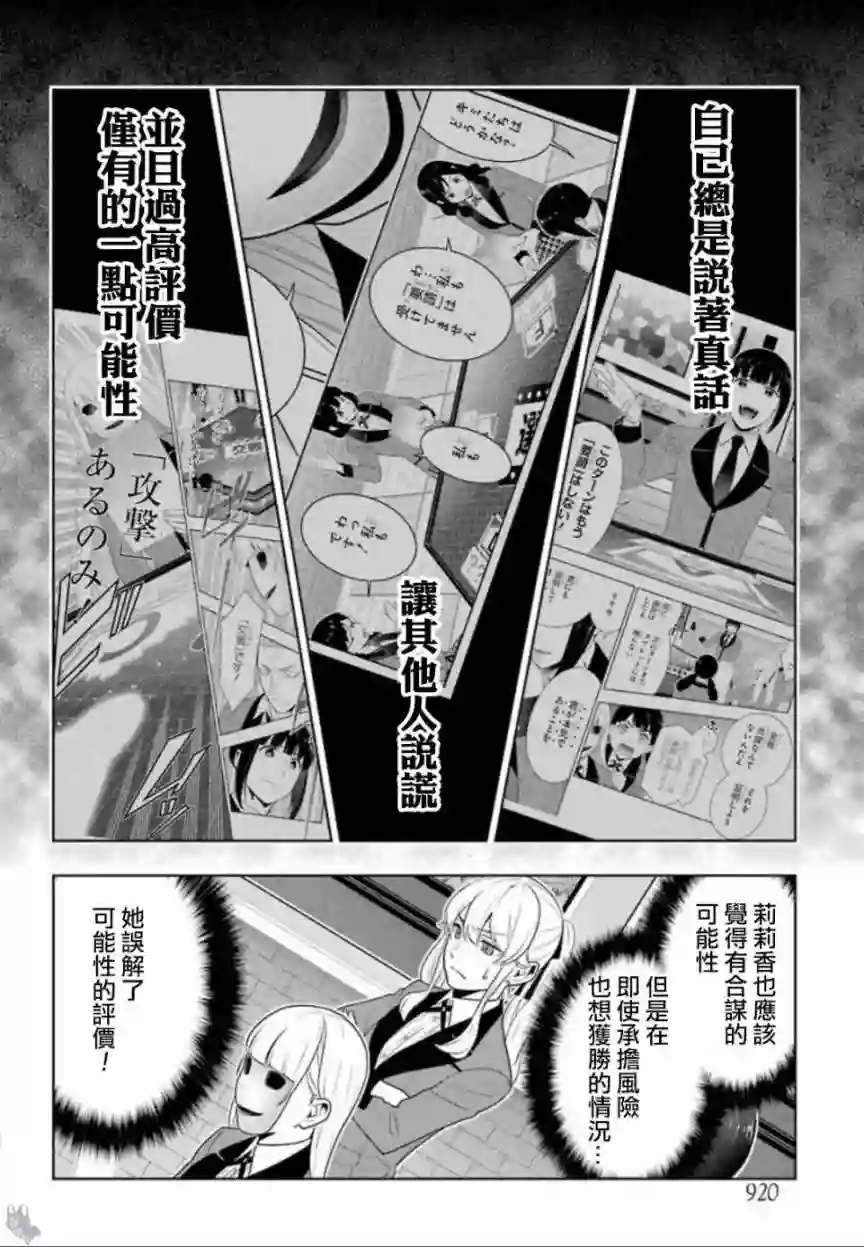 狂赌之渊第59话