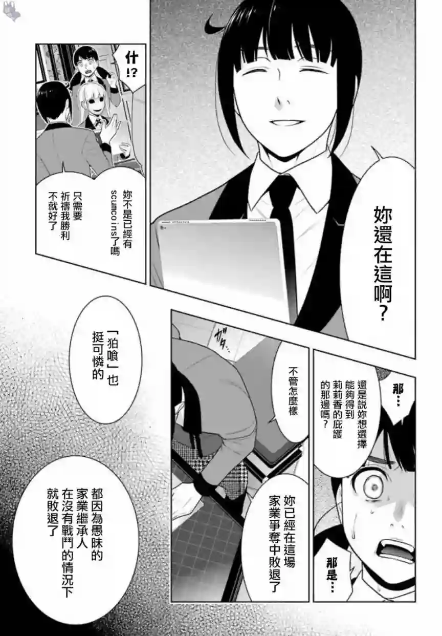 狂赌之渊第59话