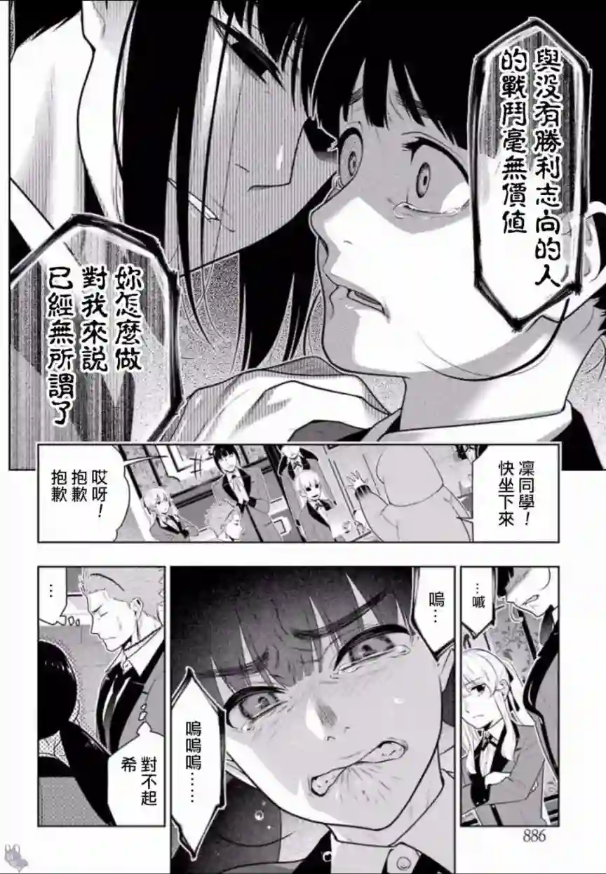 狂赌之渊第59话