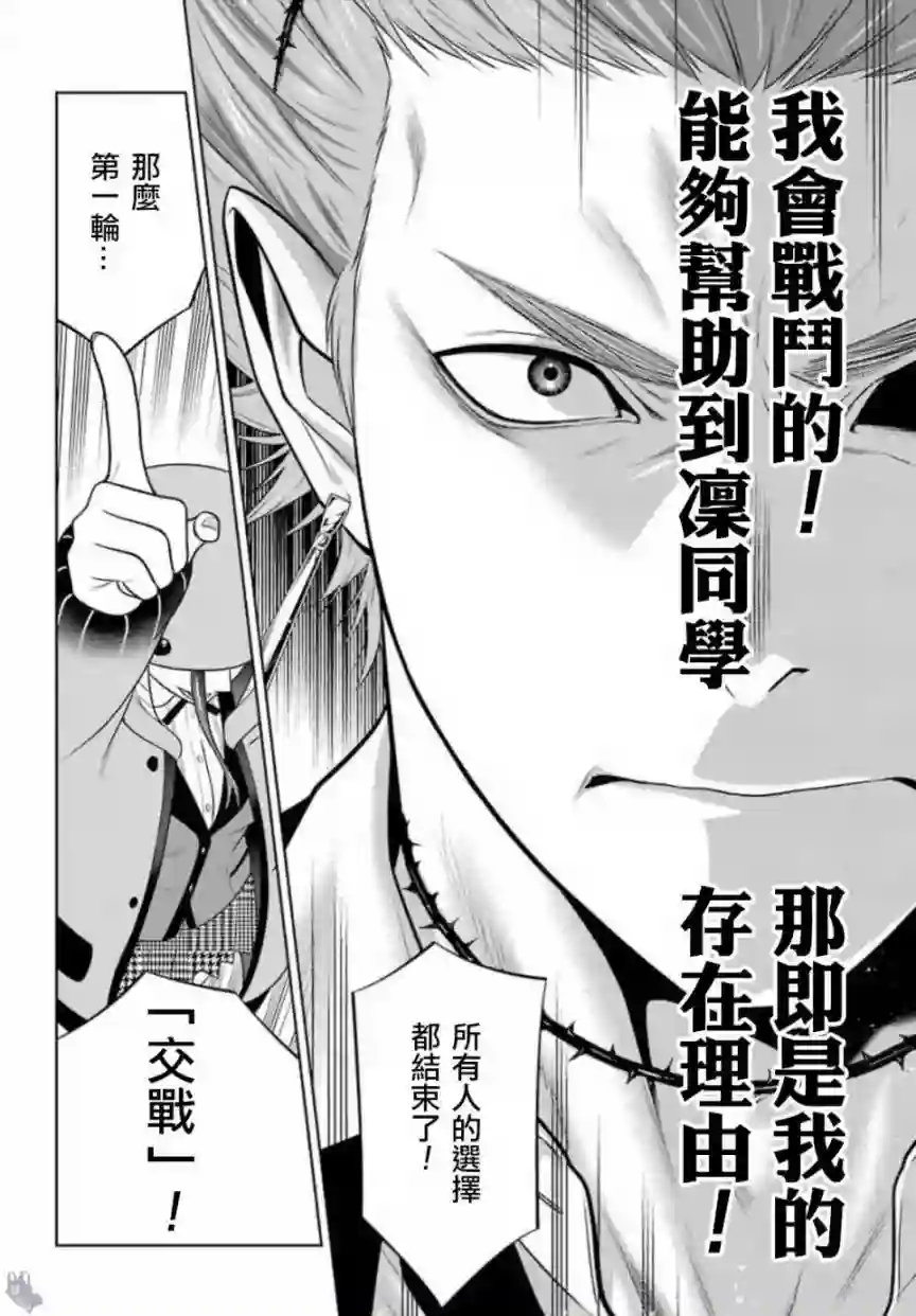 狂赌之渊第59话