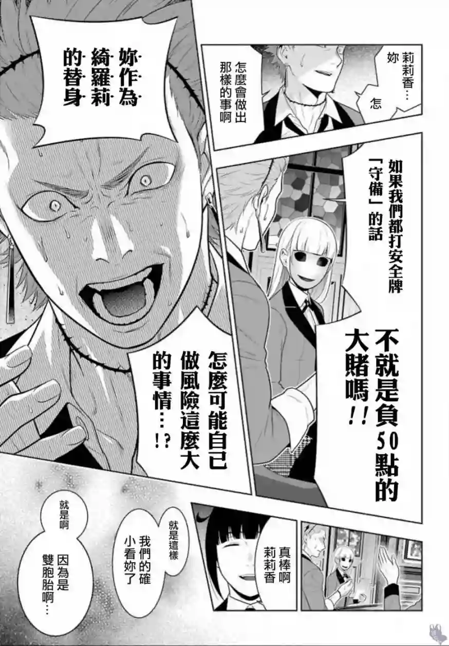 狂赌之渊第60话