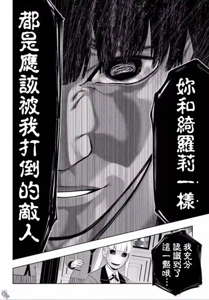 狂赌之渊第60话