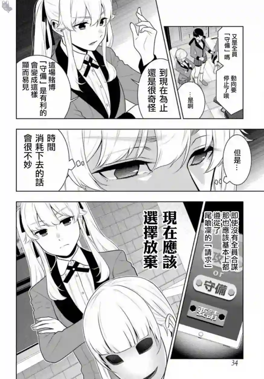 狂赌之渊第60话