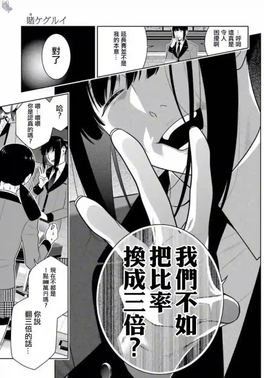 狂赌之渊第60话