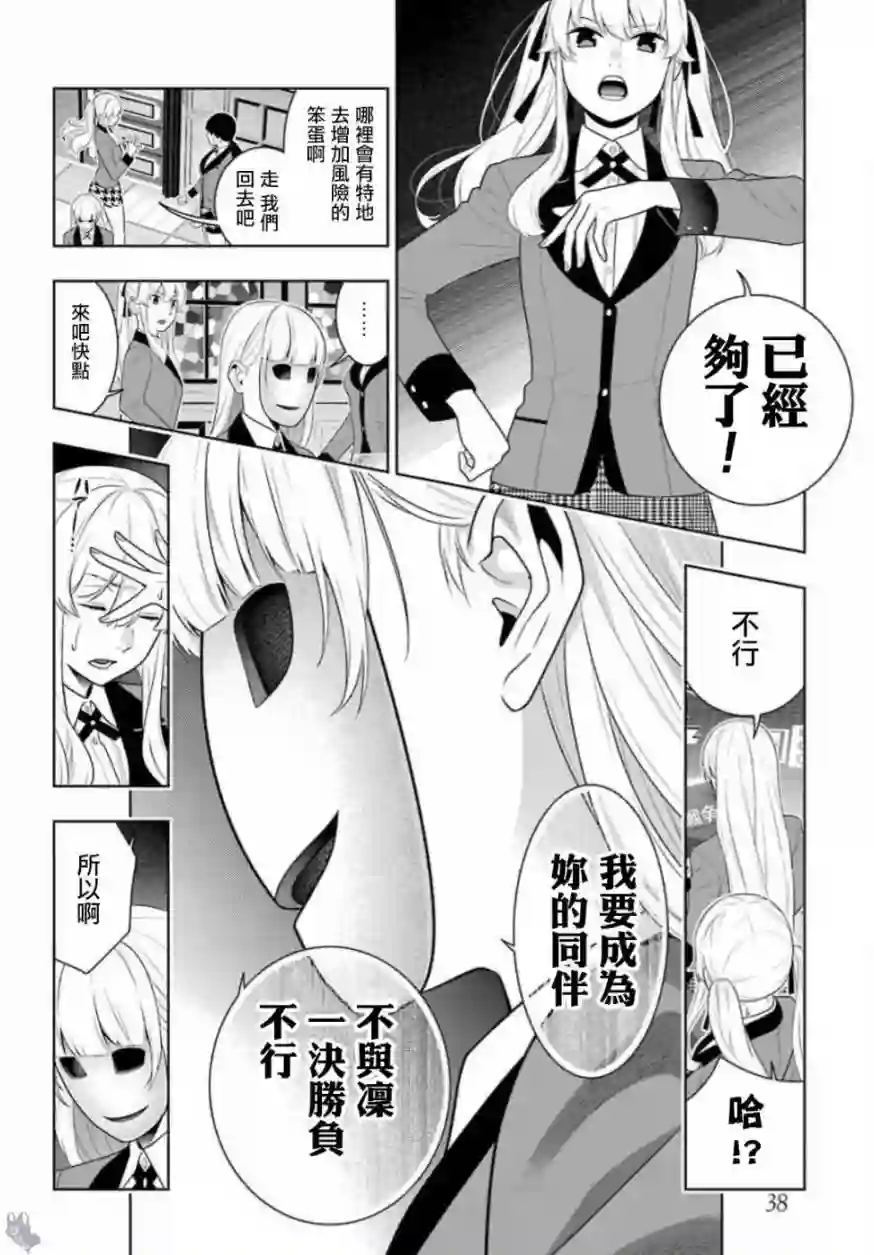 狂赌之渊第60话
