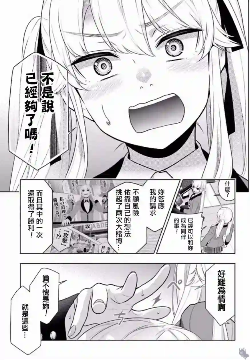 狂赌之渊第60话
