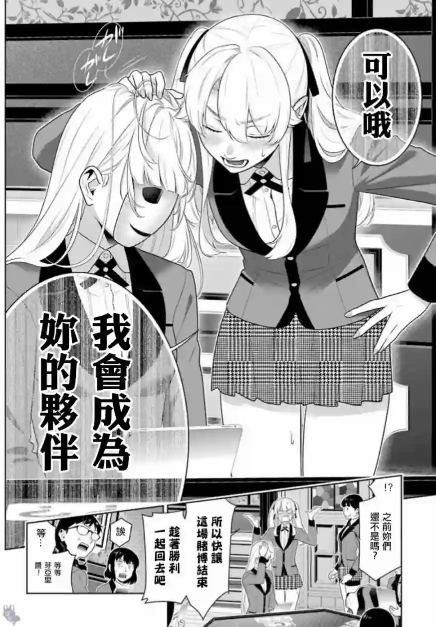 狂赌之渊第60话