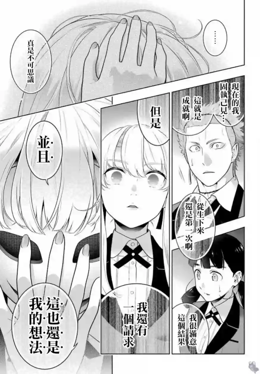 狂赌之渊第60话