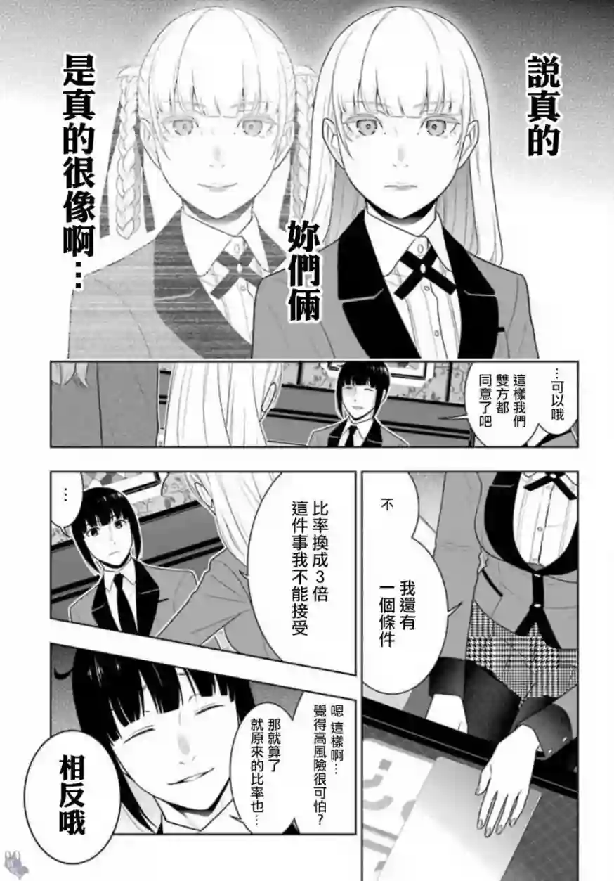 狂赌之渊第60话