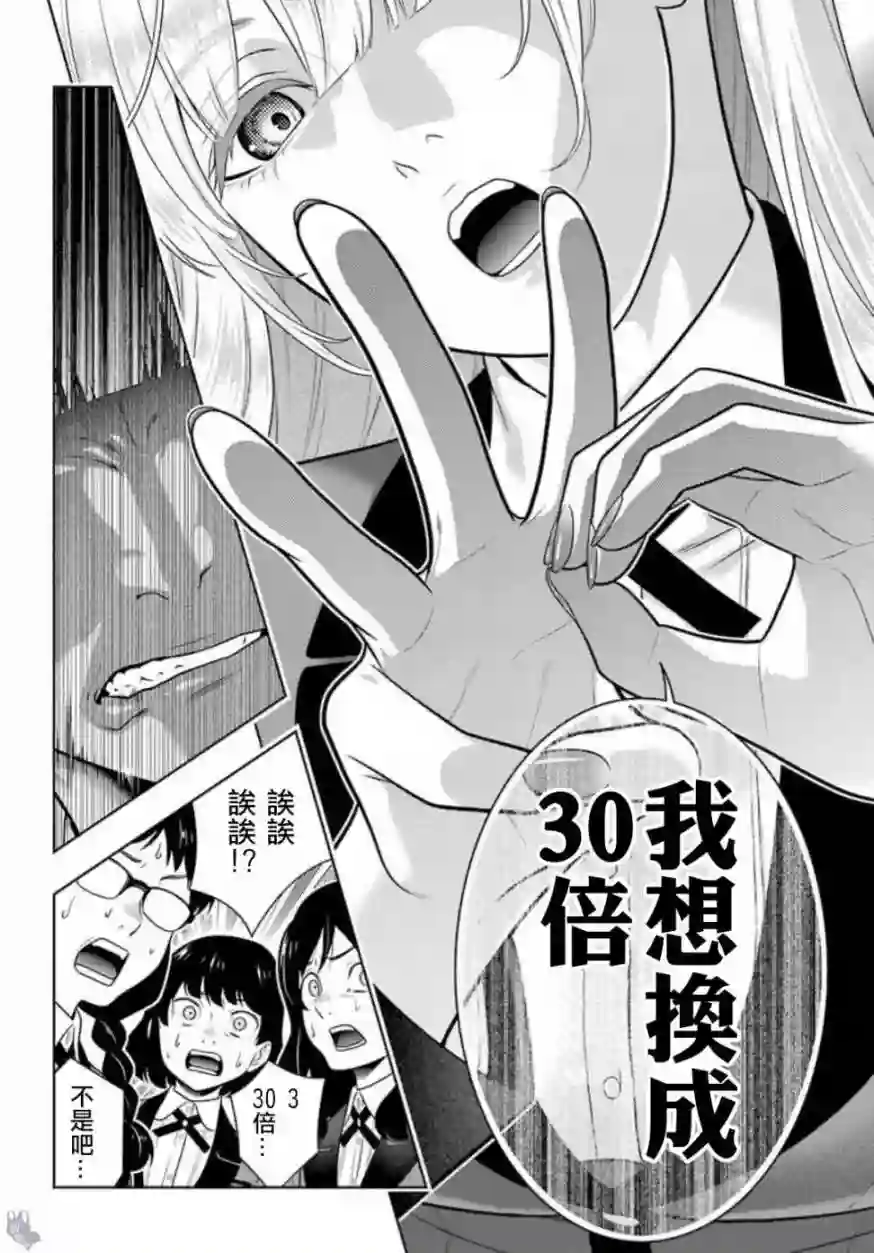 狂赌之渊第60话