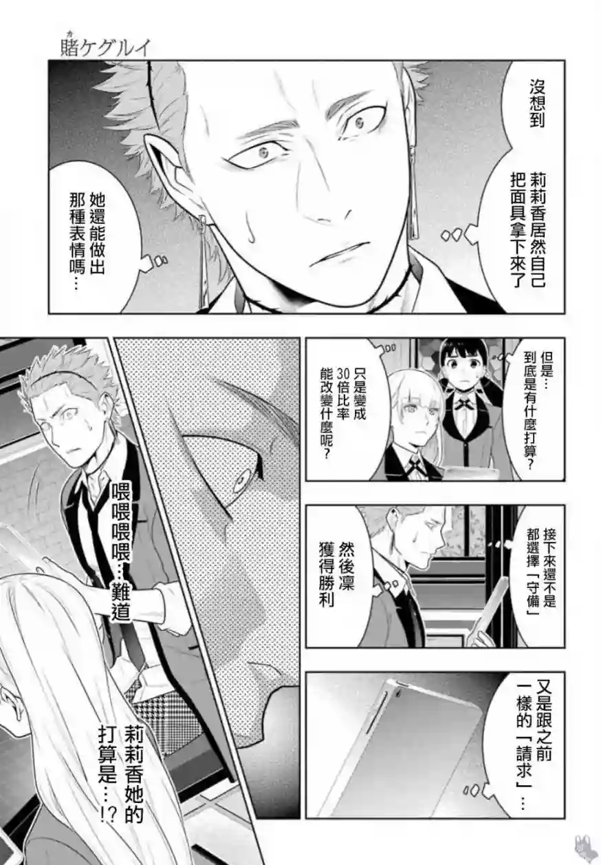 狂赌之渊第60话