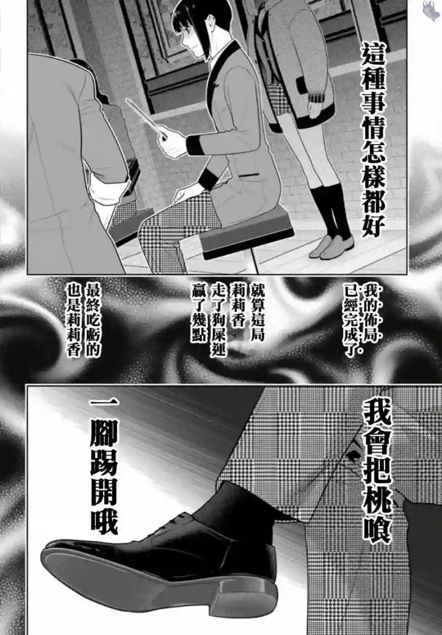 狂赌之渊第60话