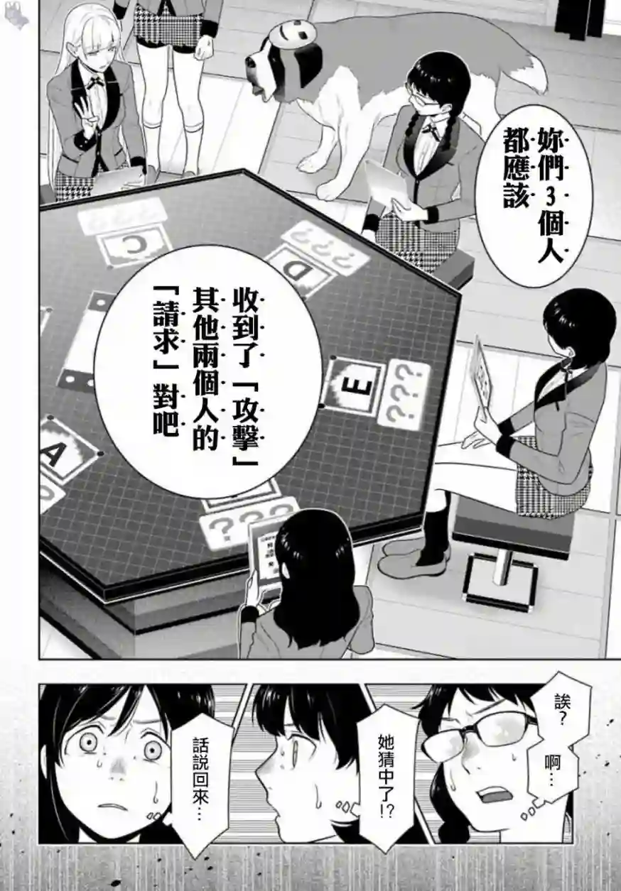 狂赌之渊第60话