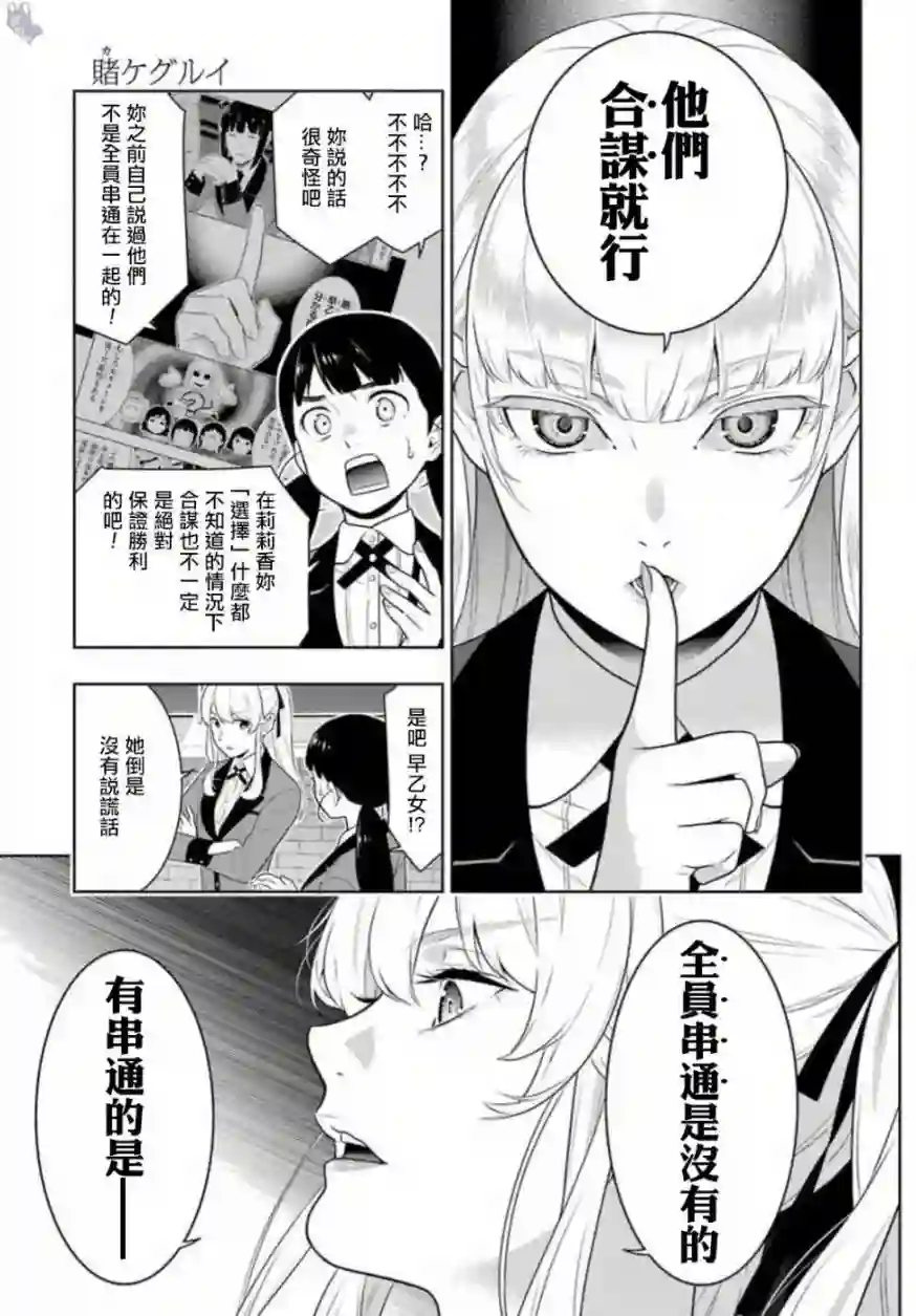 狂赌之渊第60话
