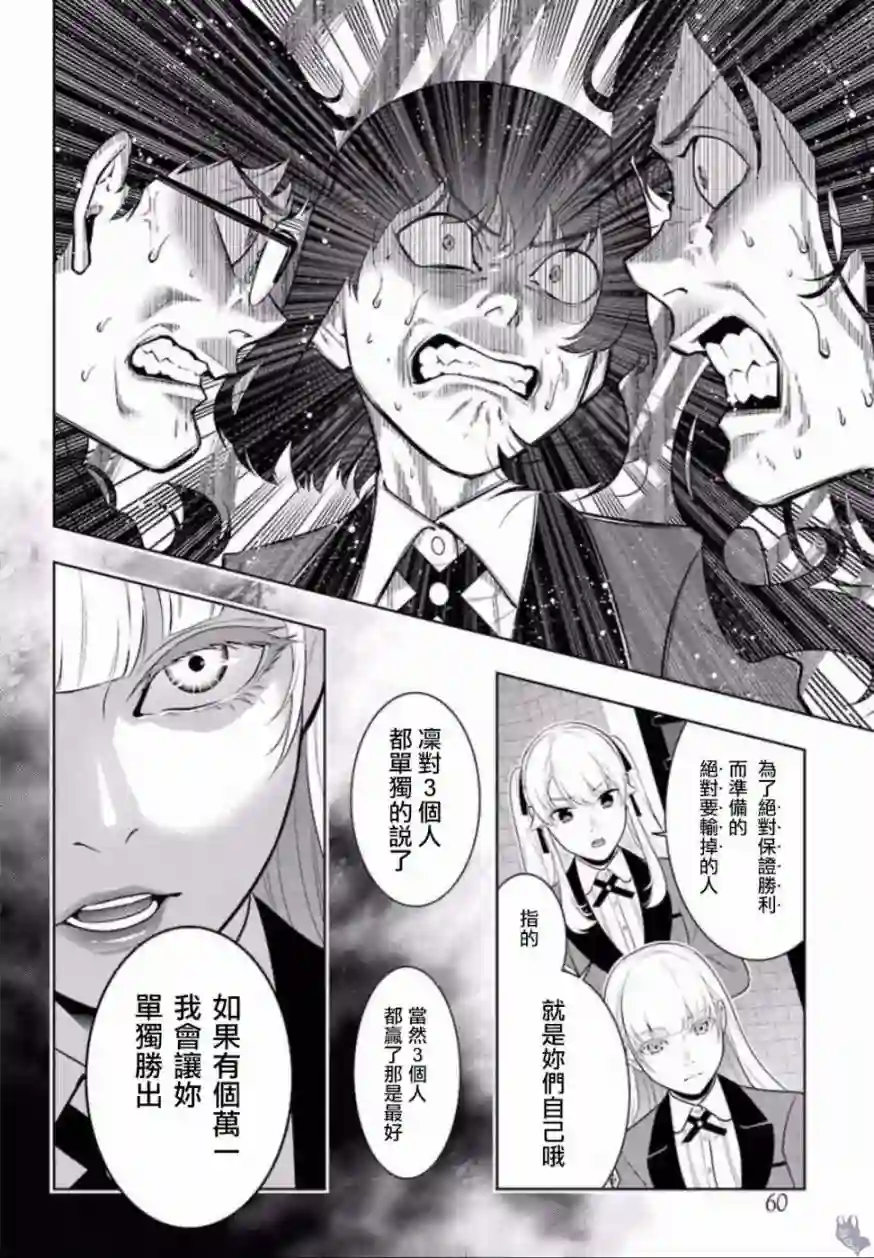 狂赌之渊第60话