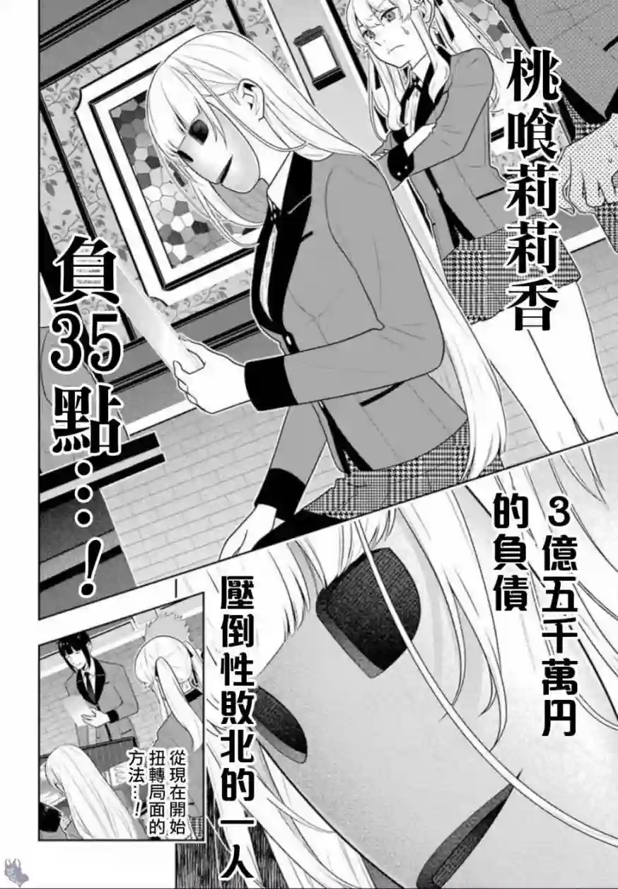 狂赌之渊第60话