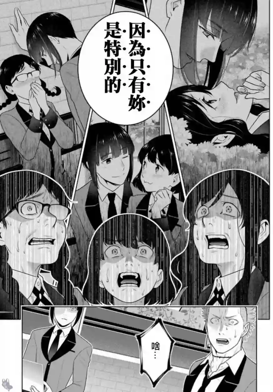 狂赌之渊第60话