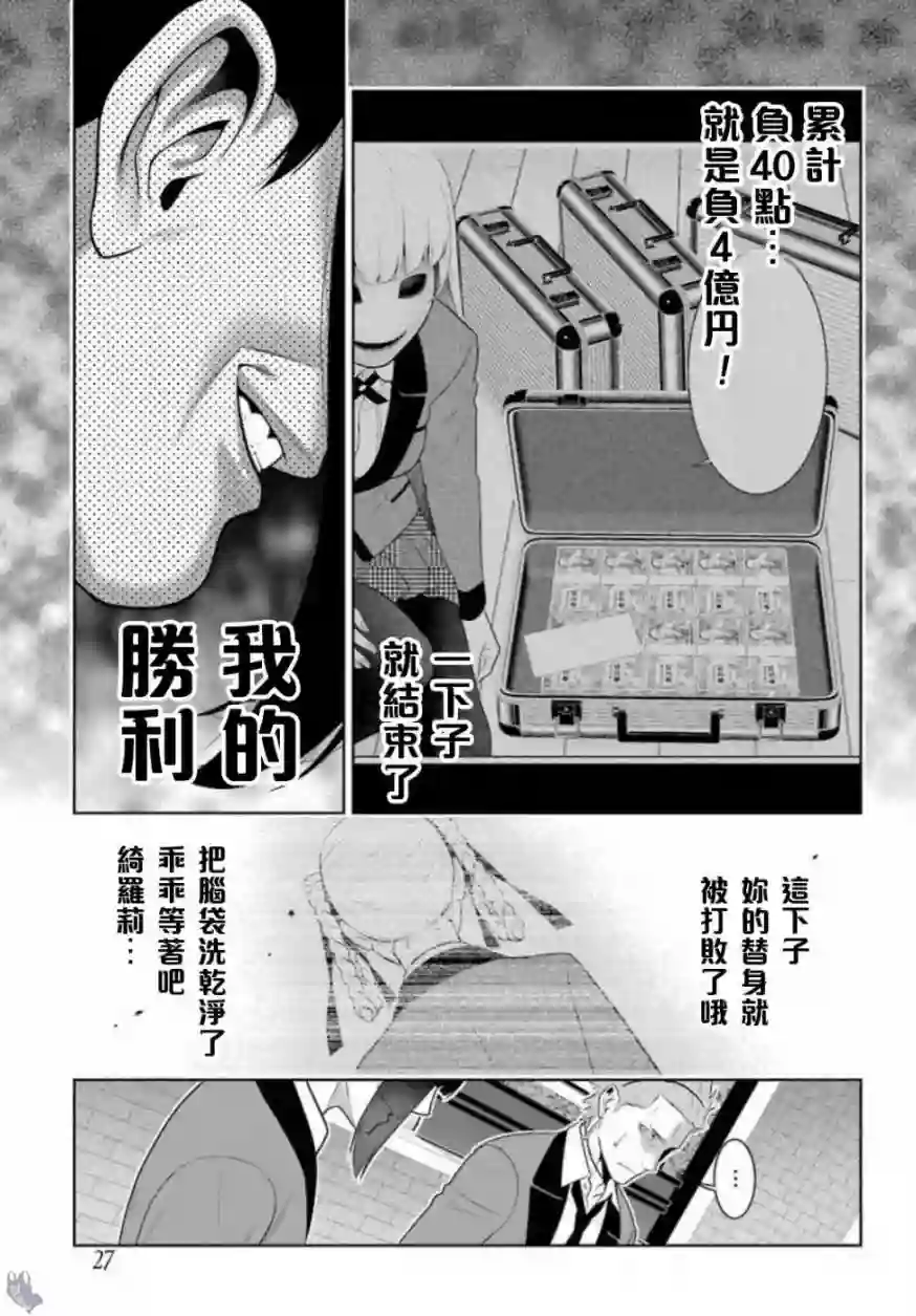 狂赌之渊第60话