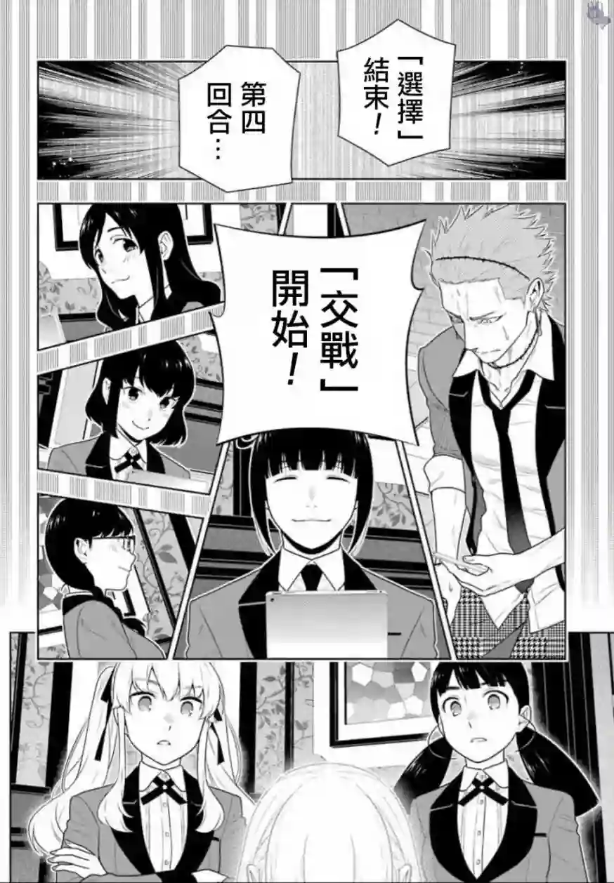 狂赌之渊第60话