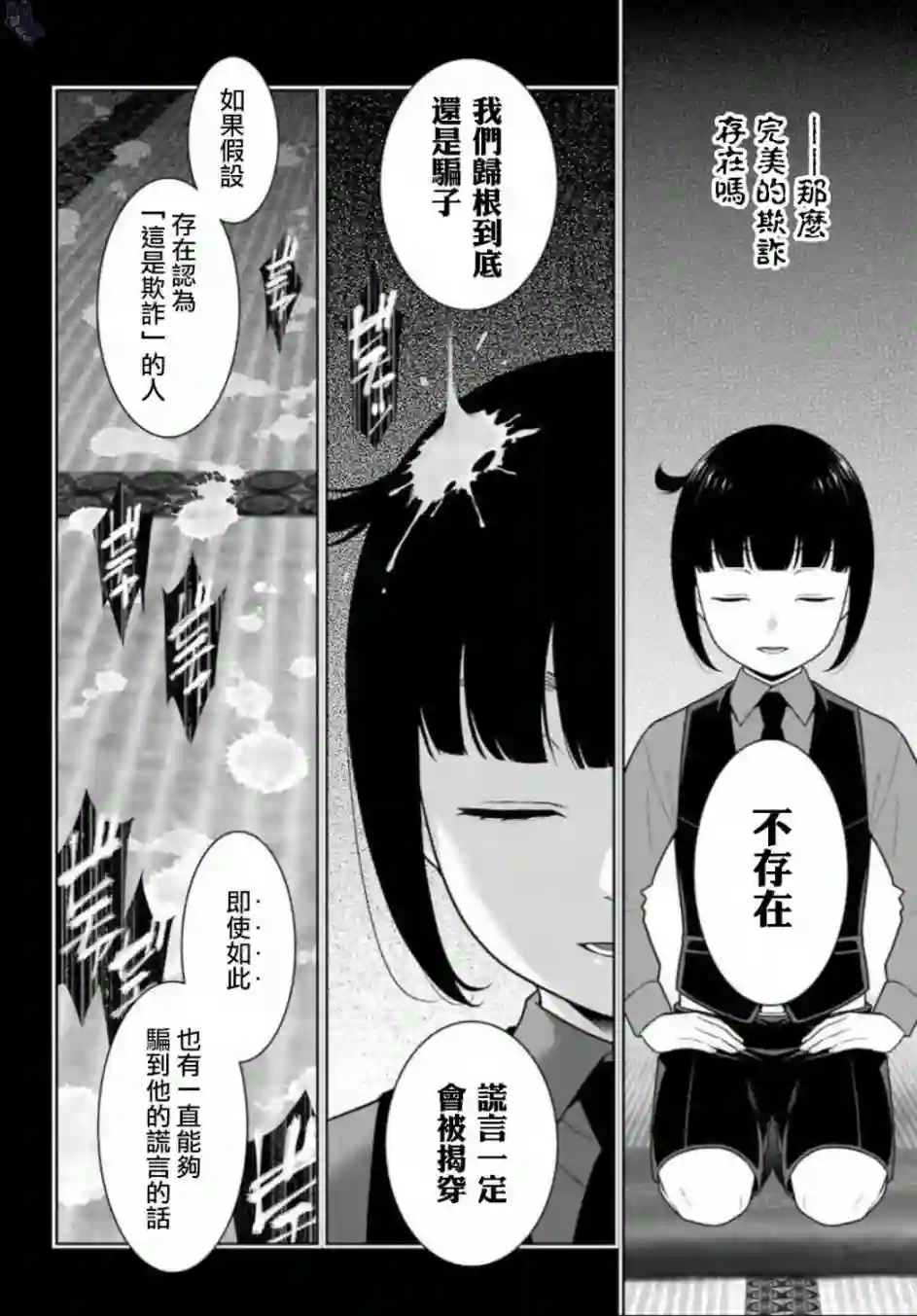 狂赌之渊第61话