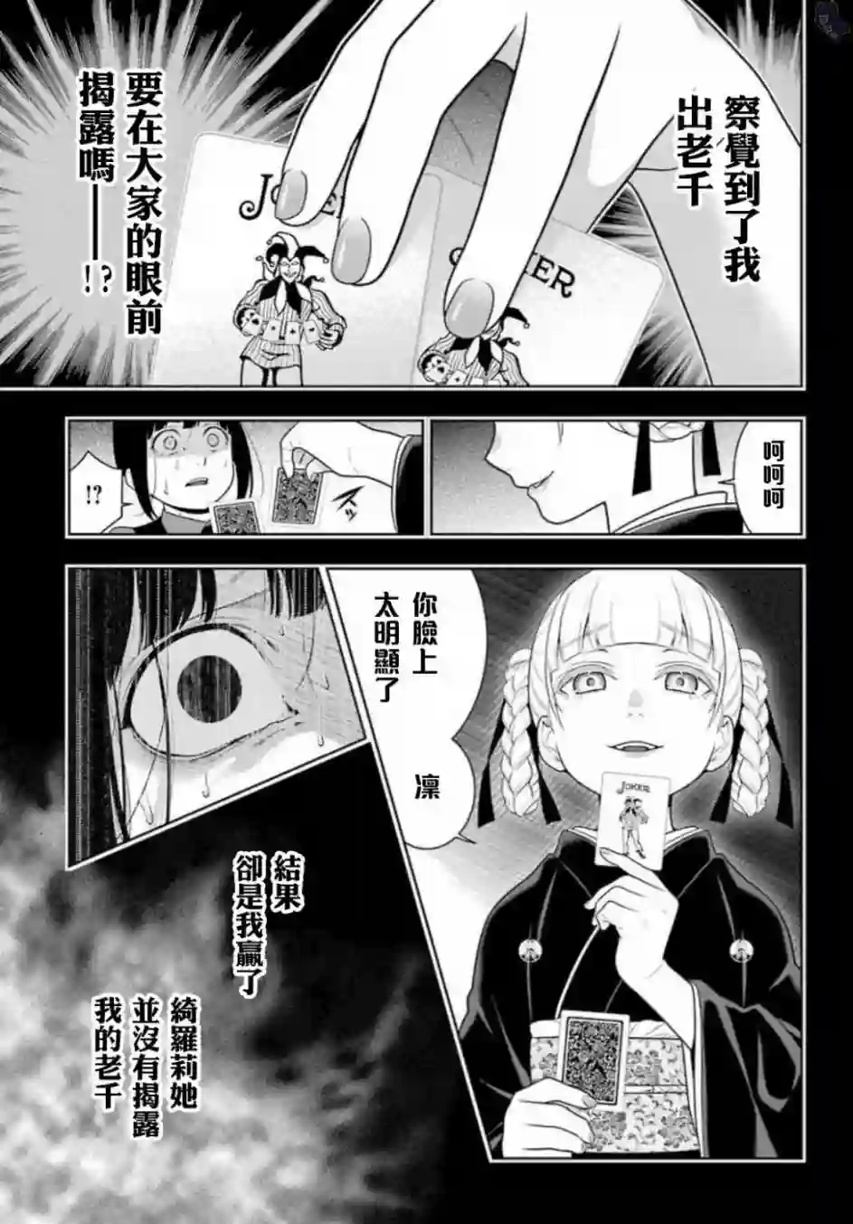 狂赌之渊第61话