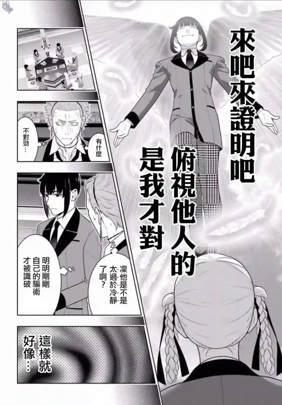 狂赌之渊第61话