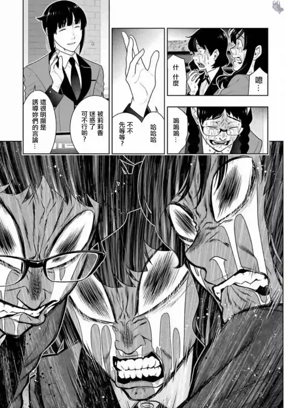 狂赌之渊第61话