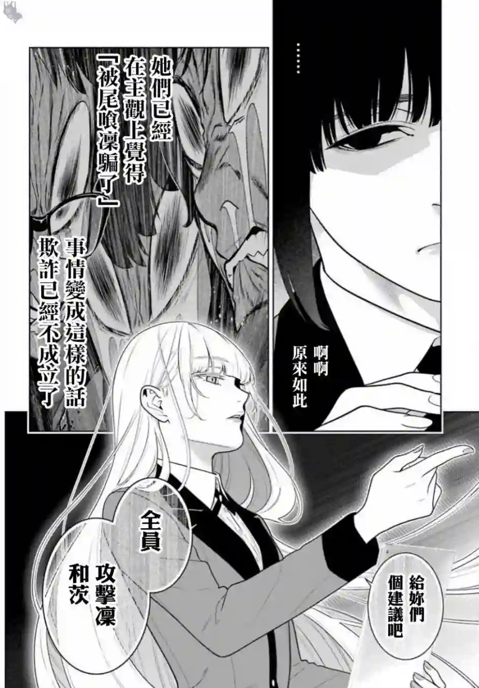 狂赌之渊第61话
